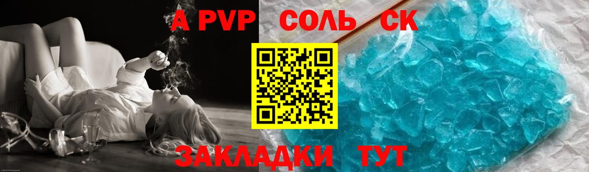 A PVP Соль Волхов
