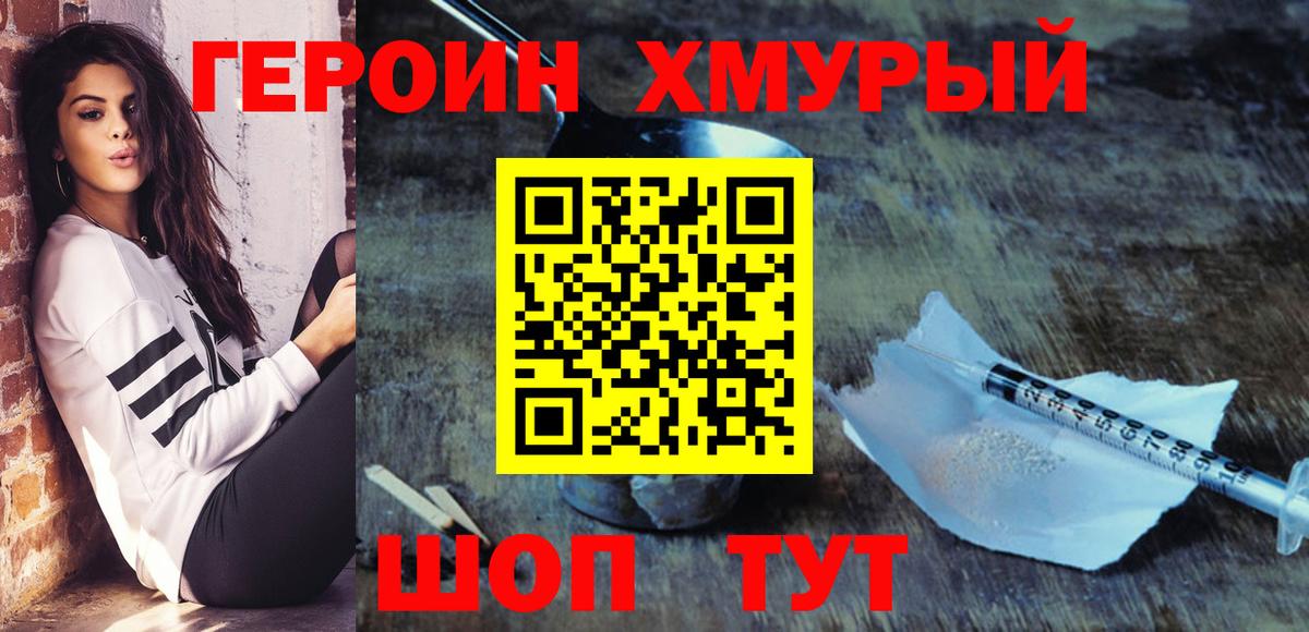 ГЕРОИН Heroin Волхов