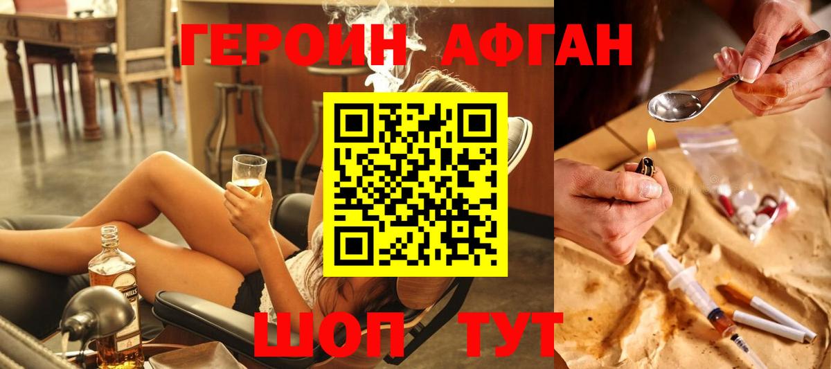 Героин  ГЕРОИН хмурый  Вход с VPN  Волхов 