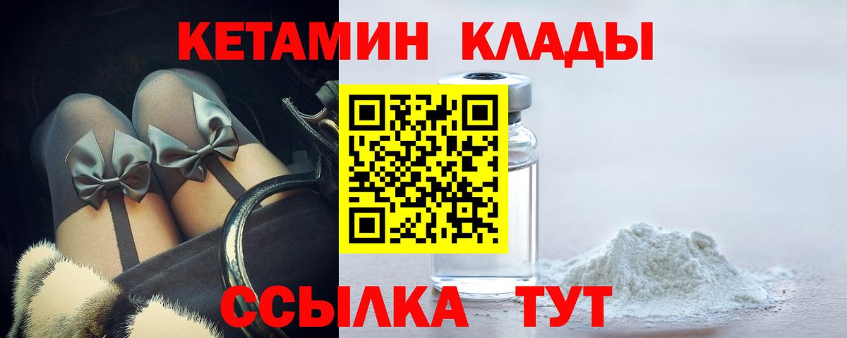 КЕТАМИН VHQ  Кетамин VHQ  Вход с VPN  Волхов 