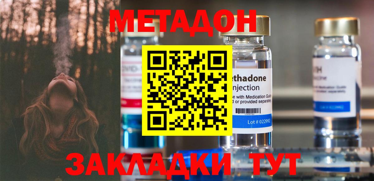 МЕТАДОН кристалл  Вход с VPN  Волхов 