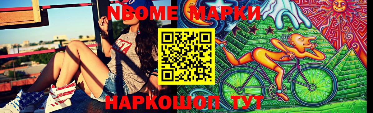 Марки NBOMe 1500мкг  Вход с VPN  Волхов 